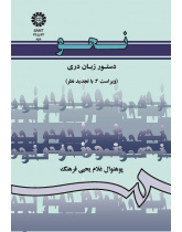 نحو: دستور زبان دری