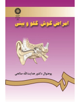 امراض گوش، گلو و بینى