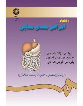 رهنماى امراض معدى معایى