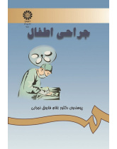 جراحى اطفال