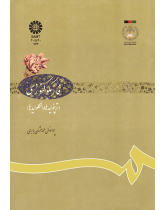 فارمکوگنوزى: (ترپنوئیدها و الکلوئیدها)