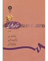 عناصر فلزى: جلد اول