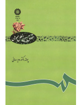 حقوق بین الملل عمومى