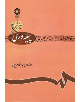 پیله ورى