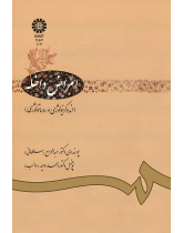 امراض داخله(اندوکرینولوژى و روماتولوژى)