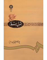 حقوق اسلام
