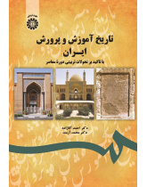 History of Education in Iran: With a Focus the Contemporary Education Developments