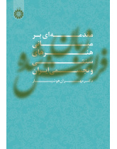 The Introduction to Origins of Visual and Traditonl Arts of Iran