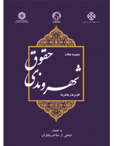 Essays on Citizenship Rights: Explorations and Challenges