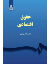 Economic Law