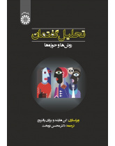 The Continuum Companion to Discourse Analysis