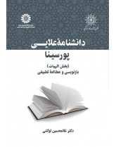 Avicenna’s Philosophy for ‘Alā’ -ad-Dawla (Dāneshnāme-ye ‘Alā’i): Ilāhiyyāt: Rewritten with Comparative Notes