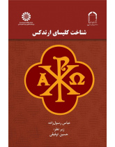 An Introduction to the Orthodox Church
