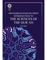 Introduction to the Sciences of the Quran (I)