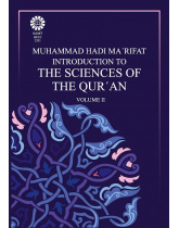 Introduction to the Sciences of the Quran (II)