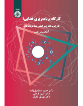 Spatial Planning Workshop: Theoretical and Practical Framework for Spatial Plans