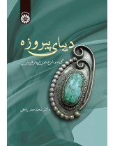 Turquoise Silk: A Selection of Persian Historical Texts with Explanations