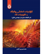 Advanced Stochastic Processes and their Applications (in Economics , Management and Financial Engineering)