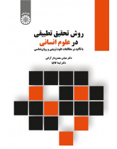 Comparative Research Method in Human Sciences