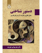 Cognitive Grammar: Theoretical Foundations, and Application in Persian