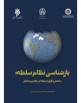 Re-understanding Hegemonic System: Structure and Function of Hegemony in International Relations