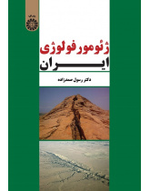 Geomorphology of Iran