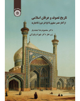 The History of Sufism: From the Beginning of the Safavid to the End of Qajar Dynasty