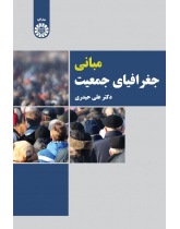 Principles of Population Geography