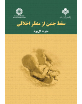Abortion from an Ethical Perspective