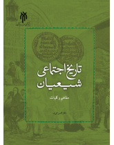 The Social History of Shia: Concepts and Principles