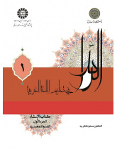 الرائد فی تعلیم اللغه العربیه، کتاب الإنشاء، الجزء الأول (القسم التمهیدی)