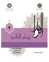 الرائد فی تعلیم اللغه العربیه، کتاب الإنشاء، الجزء الثانی (القسم المتوسط)