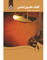 Constitutional Law