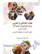 Social and Experimental Science for Student with Mental Retardation