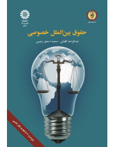 Private International Law