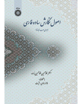 Principles of Persian Simple Writing (for Arabic Speakers)
