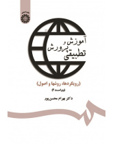 Comparative Education: Foundation, Principles and Methods