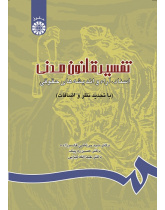 The Interpretation of Civil Code Documents, Judgments and Legal Views