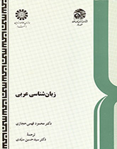Arabic Linguistics