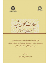 Shi'a's Theology: Special Doctrines