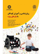 Psychology and Education of Children with Special Needs