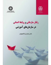 Organizational Behavior and Human Relations in Educational Organizations