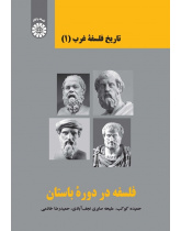 A History of Western Philosophy (1): Philosophy in the Classical Period
