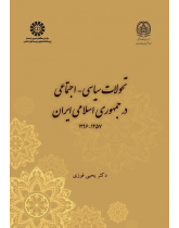Socio-Political Development in the Islamic Republic of Iran (1979 -2017)