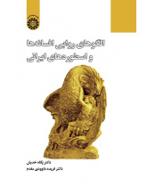 Narrative Patterns of Persian Tales and Myths