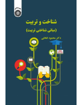 Cognition and Education (Cognitive Principles of Education)