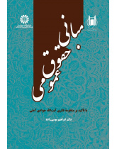 Fundamentals of Public Law: With an Emphasis on Ayatollah Javadi Amoli’s Intellectual Poems