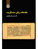 An Introduction to Sanskrit