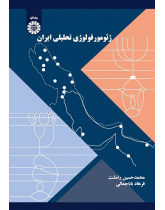Iran’s Analytic Geomorphology
