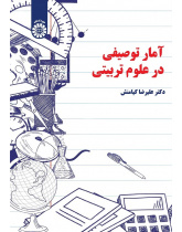 Descriptive Statistics for Education